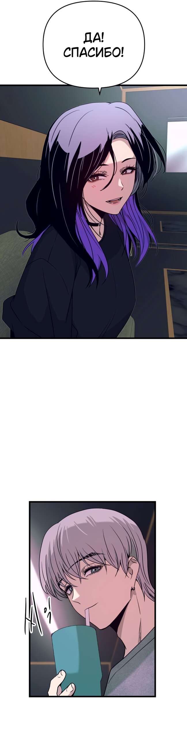 Манга Моя биас садится на последний поезд - Глава 70 Страница 79