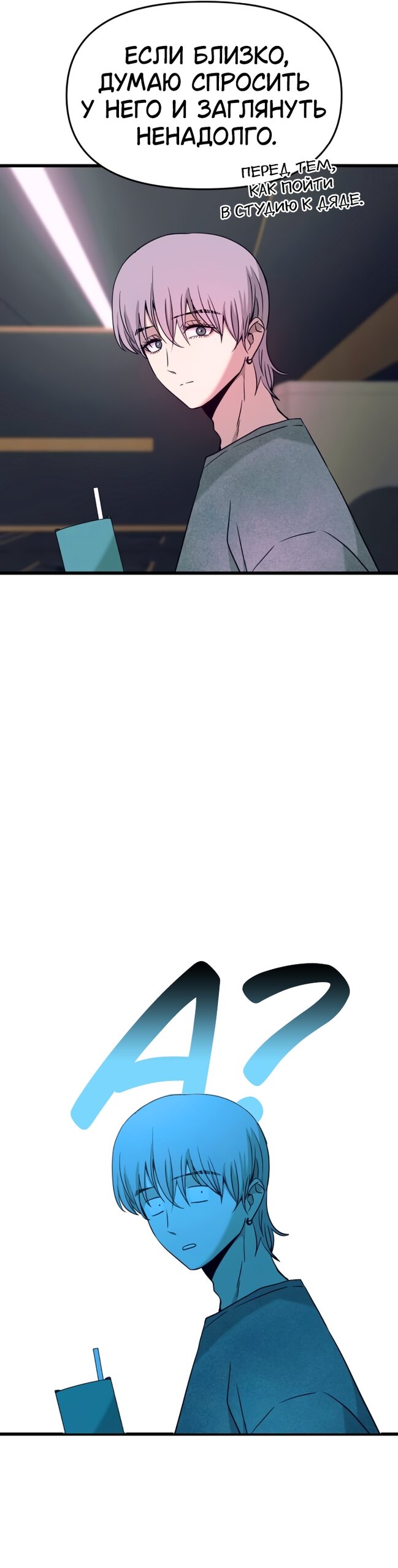 Манга Моя биас садится на последний поезд - Глава 70 Страница 83