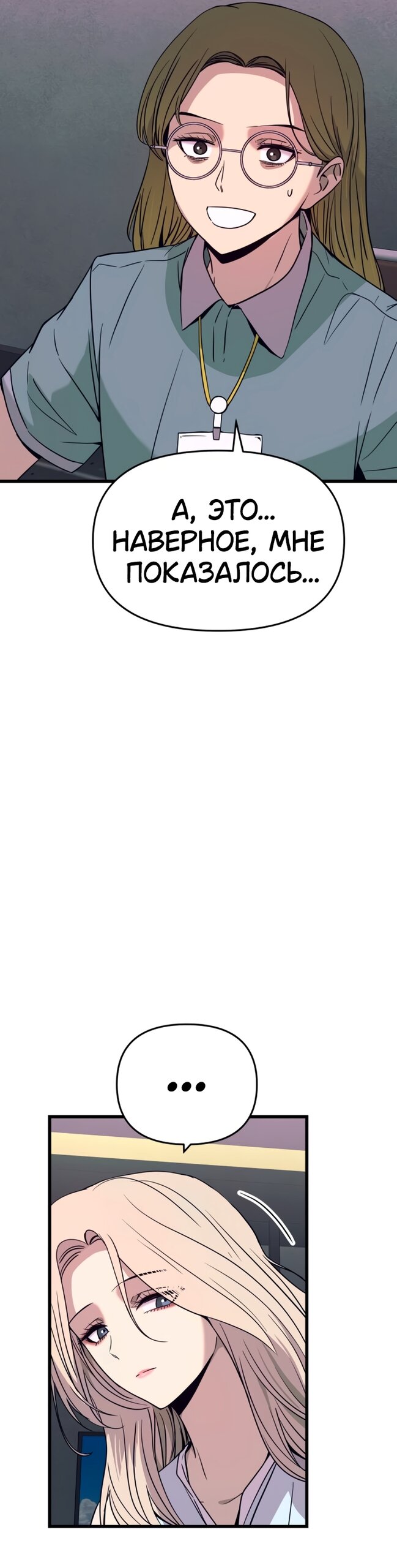 Манга Моя биас садится на последний поезд - Глава 70 Страница 5