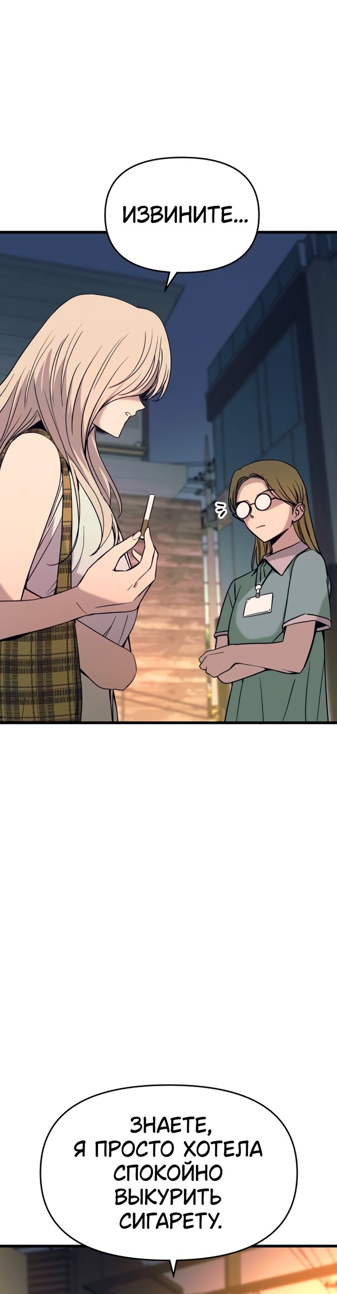 Манга Моя биас садится на последний поезд - Глава 70 Страница 28