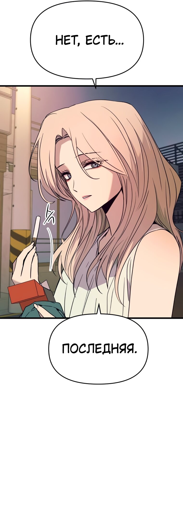 Манга Моя биас садится на последний поезд - Глава 70 Страница 15