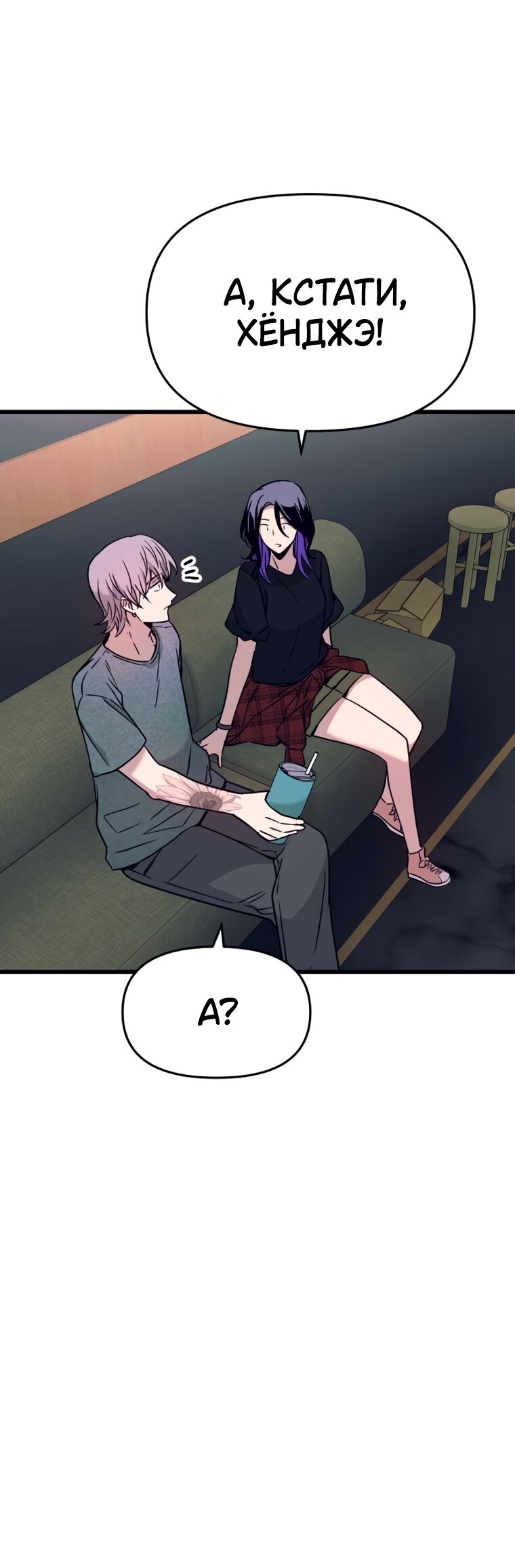 Манга Моя биас садится на последний поезд - Глава 70 Страница 80