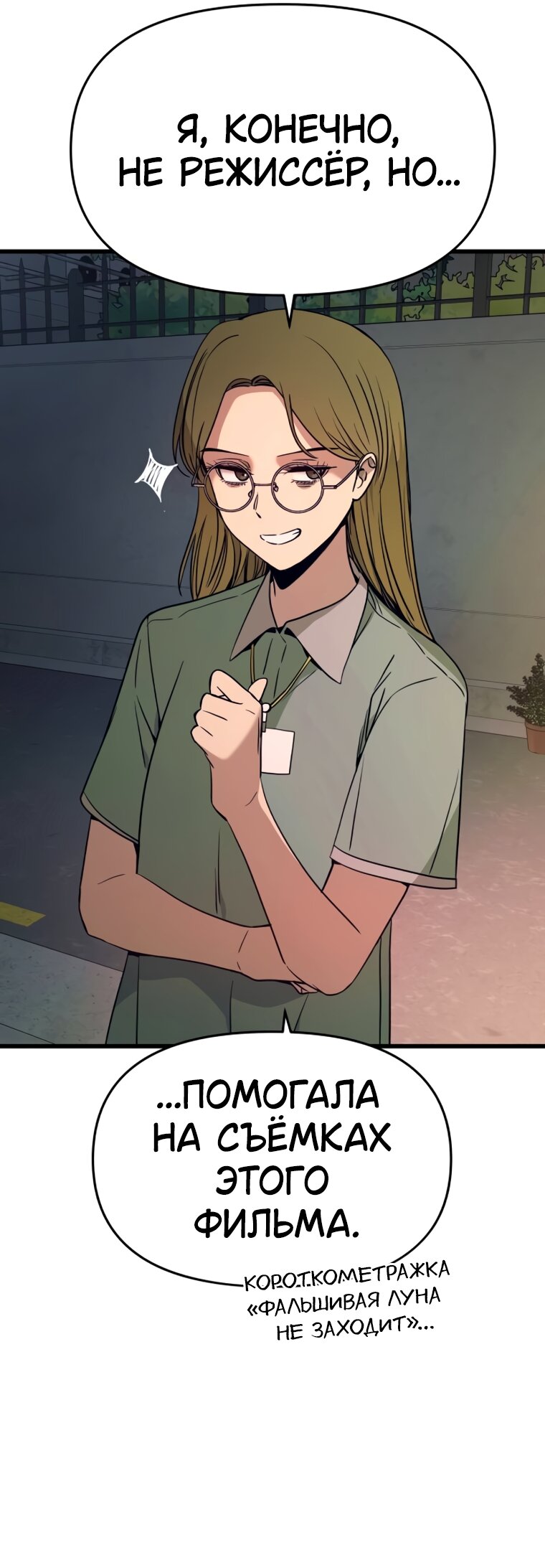 Манга Моя биас садится на последний поезд - Глава 70 Страница 25