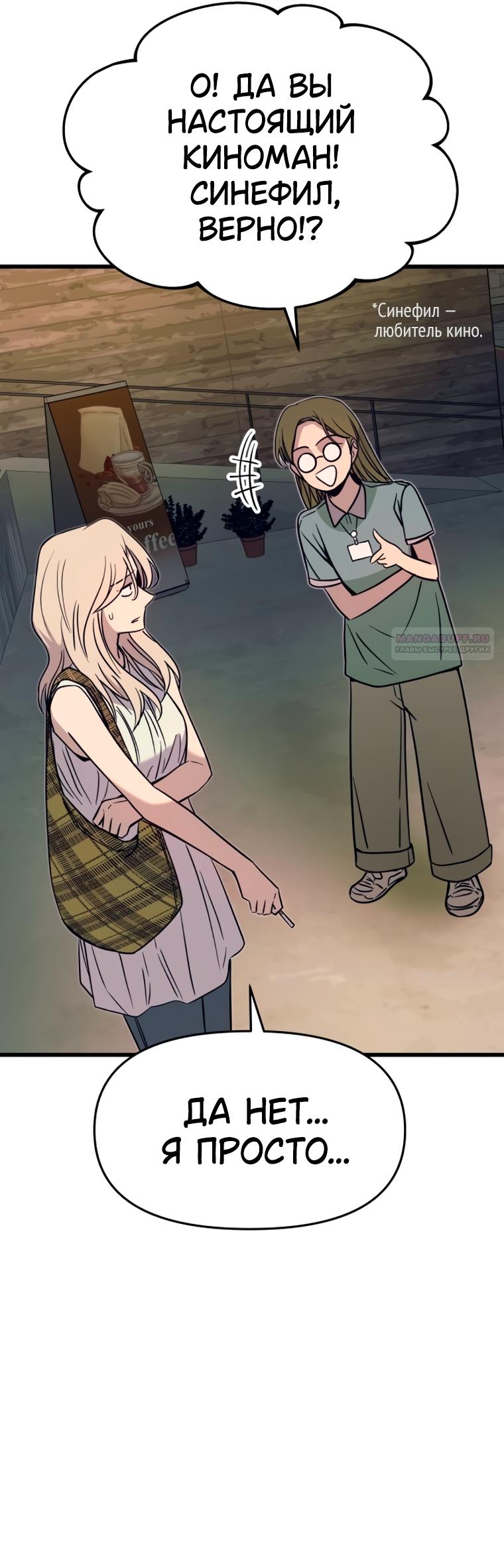 Манга Моя биас садится на последний поезд - Глава 70 Страница 22