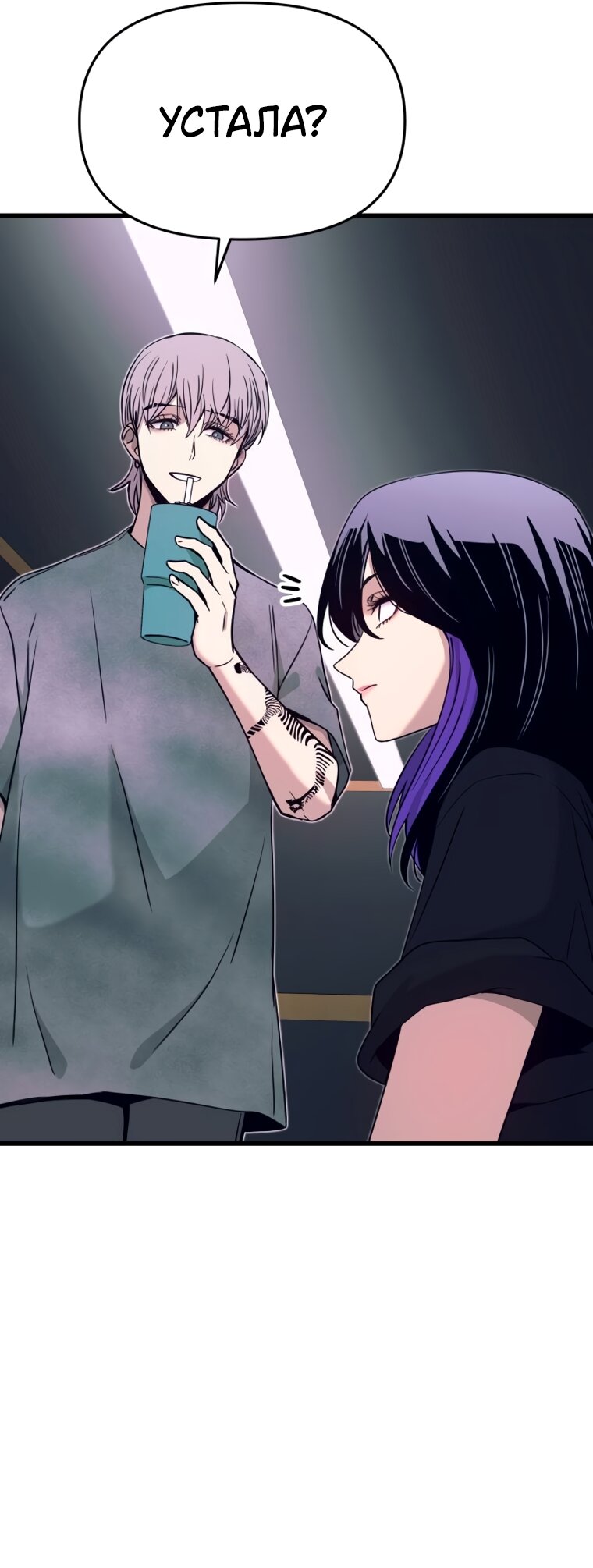 Манга Моя биас садится на последний поезд - Глава 70 Страница 56