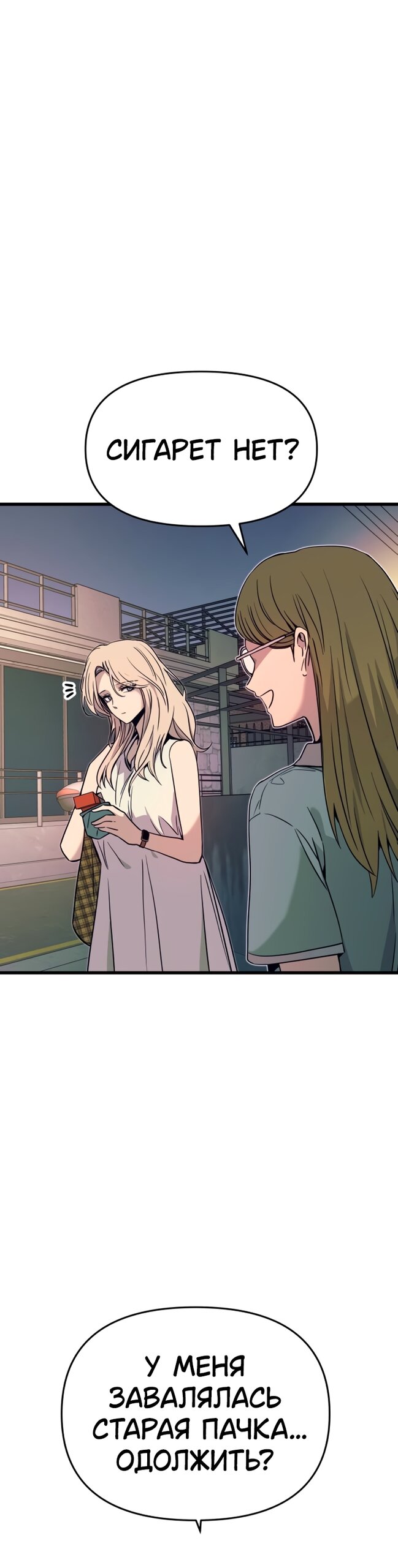 Манга Моя биас садится на последний поезд - Глава 70 Страница 13