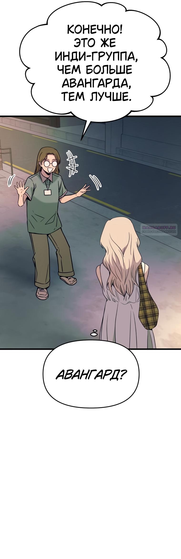 Манга Моя биас садится на последний поезд - Глава 70 Страница 38