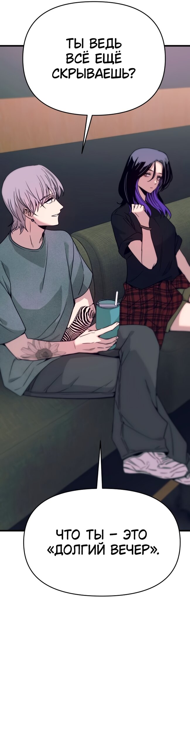 Манга Моя биас садится на последний поезд - Глава 70 Страница 67