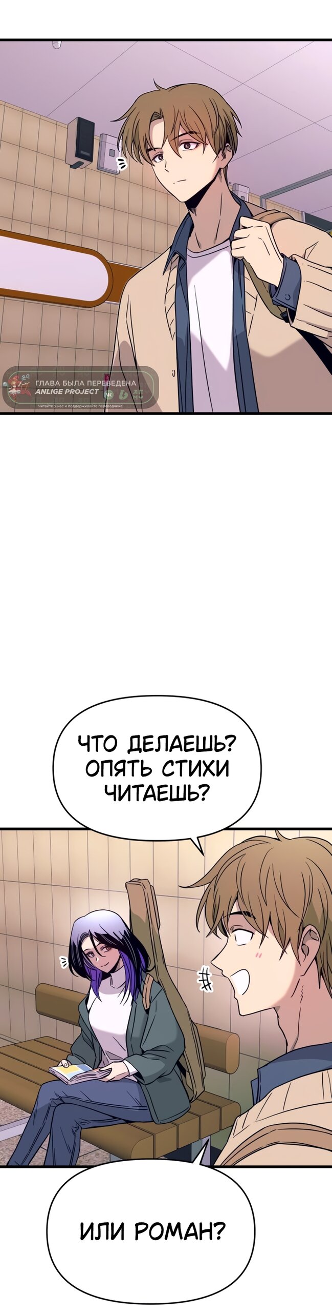 Манга Моя биас садится на последний поезд - Глава 70 Страница 89