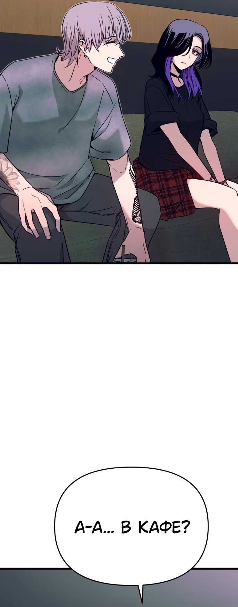 Манга Моя биас садится на последний поезд - Глава 70 Страница 59