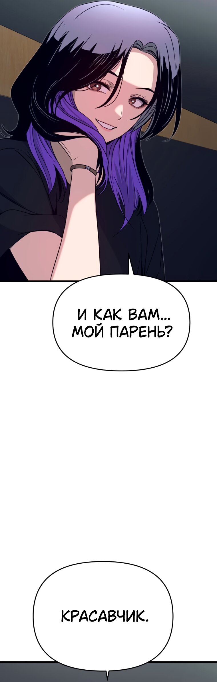 Манга Моя биас садится на последний поезд - Глава 70 Страница 60