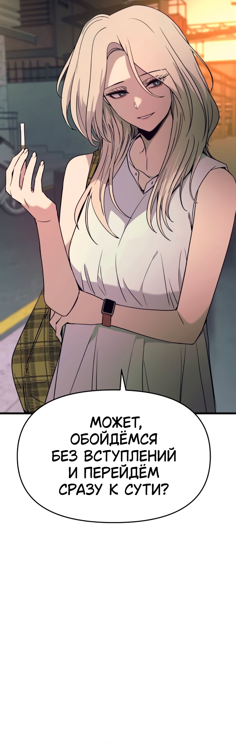 Манга Моя биас садится на последний поезд - Глава 70 Страница 29