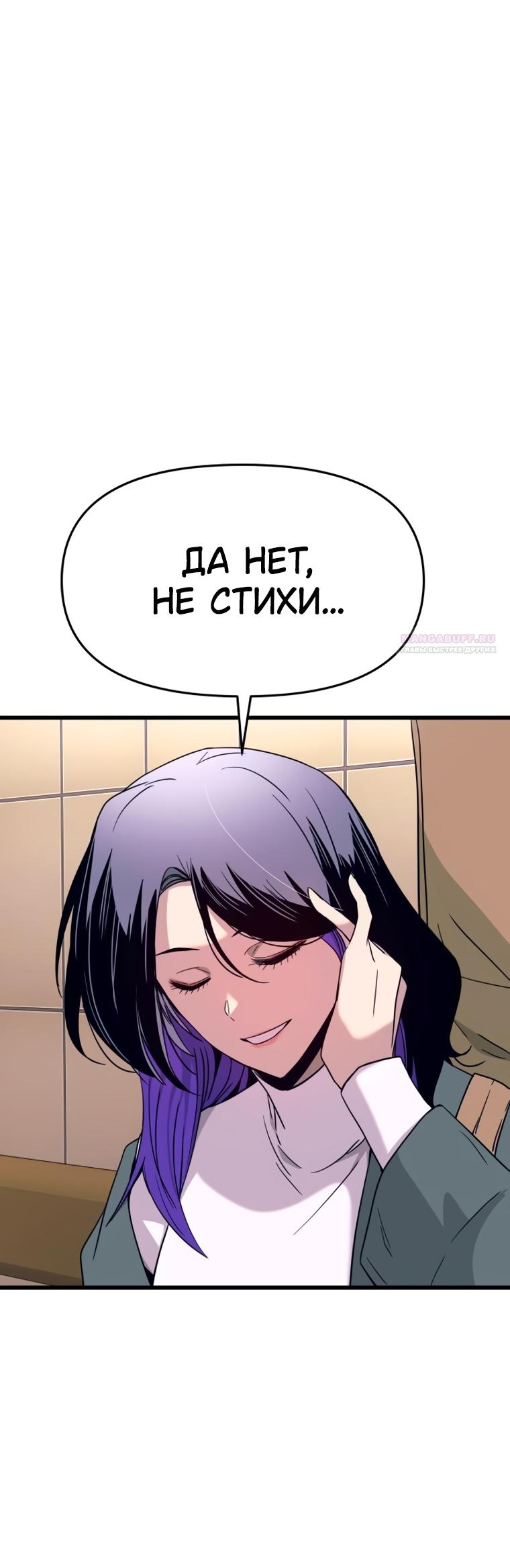 Манга Моя биас садится на последний поезд - Глава 70 Страница 90