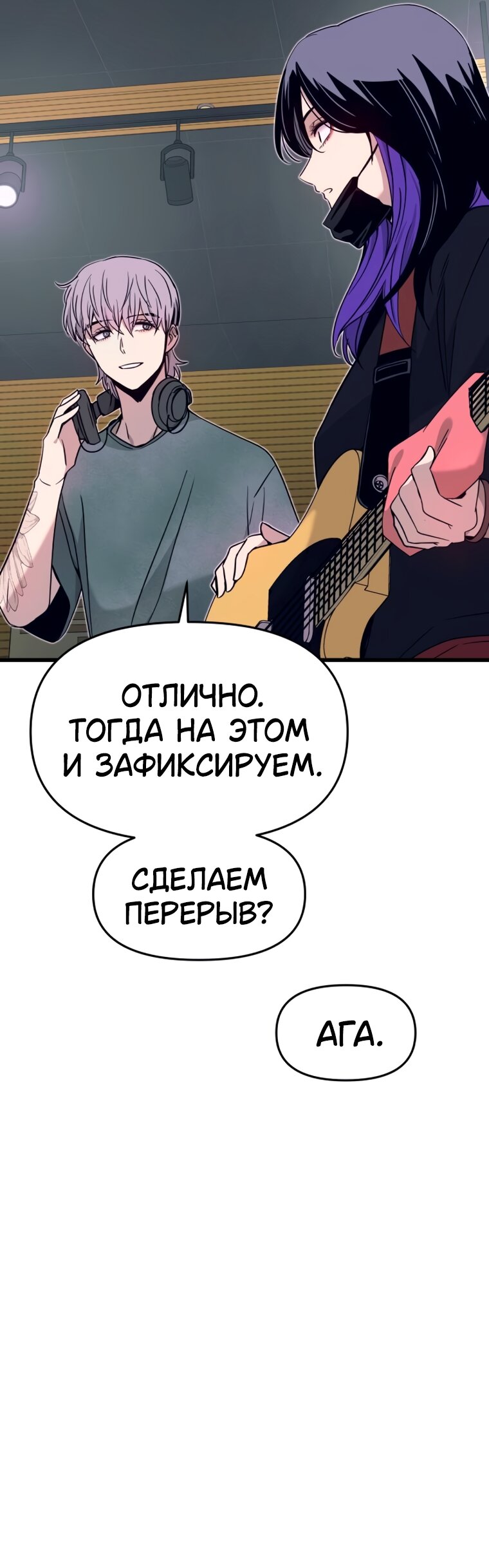 Манга Моя биас садится на последний поезд - Глава 70 Страница 52