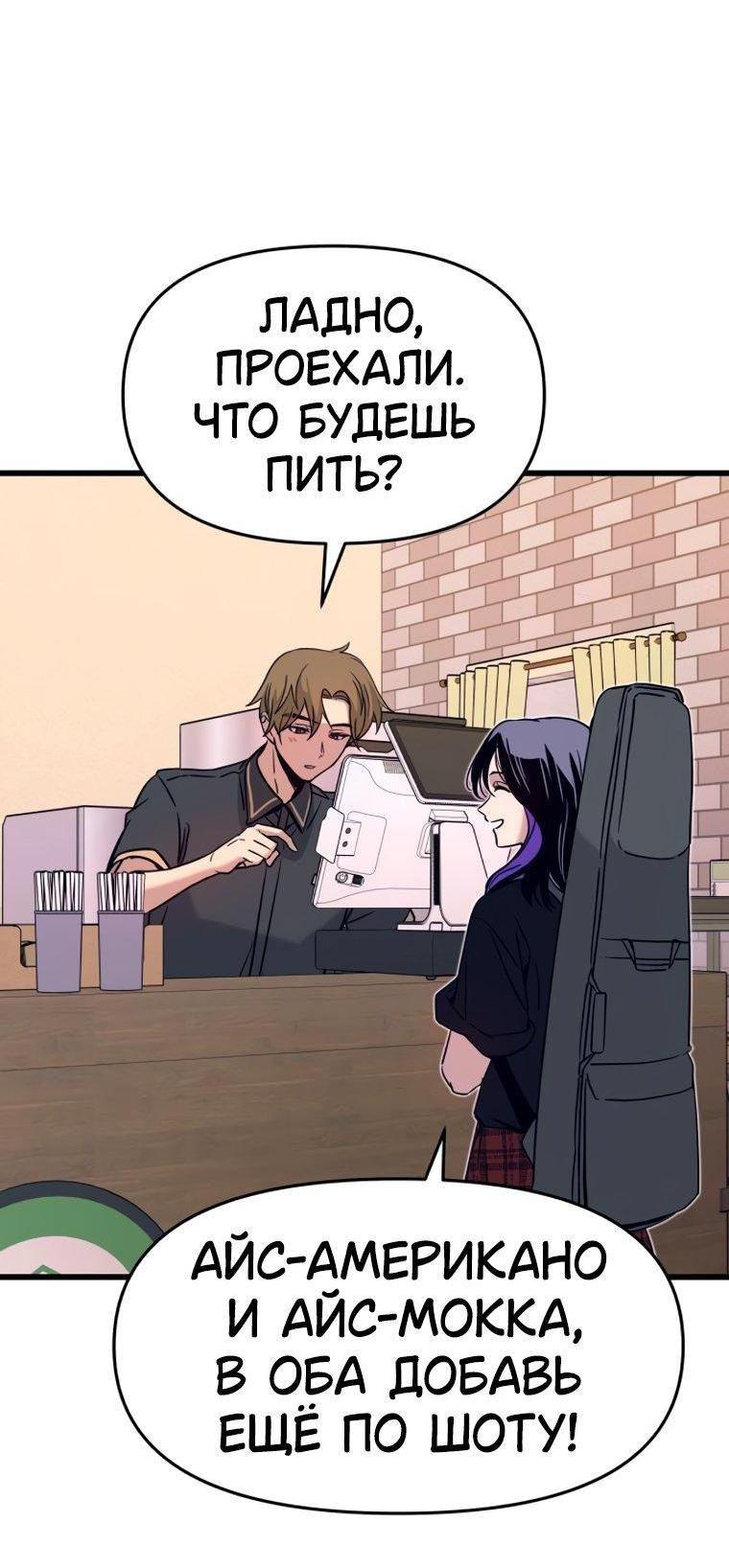 Манга Моя биас садится на последний поезд - Глава 71 Страница 35