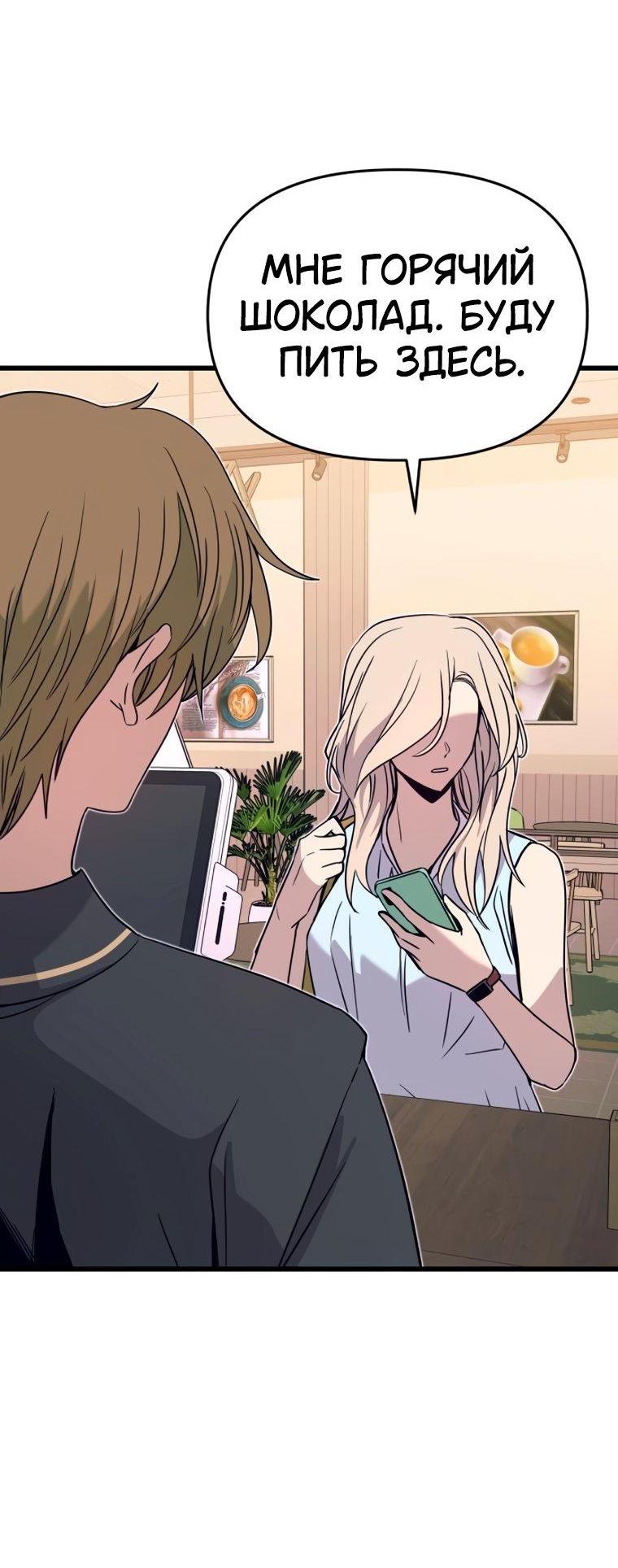 Манга Моя биас садится на последний поезд - Глава 71 Страница 58