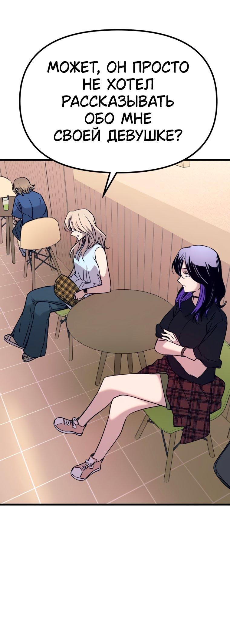 Манга Моя биас садится на последний поезд - Глава 71 Страница 81