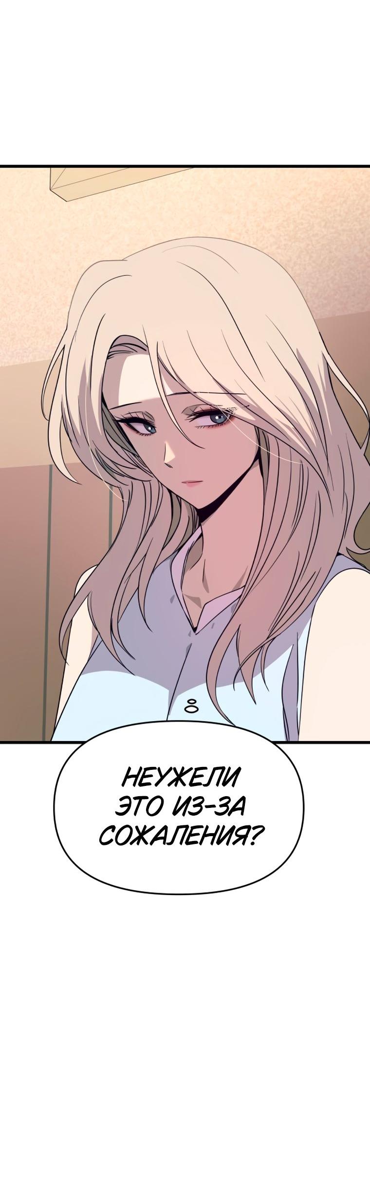 Манга Моя биас садится на последний поезд - Глава 71 Страница 68