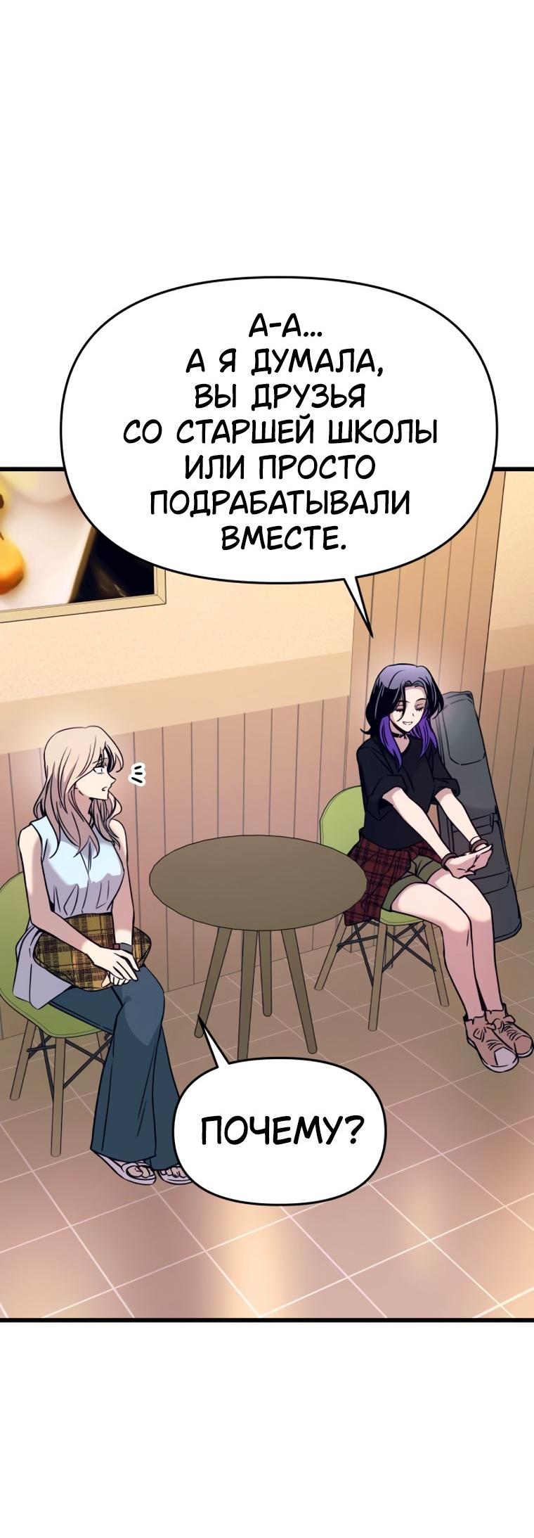 Манга Моя биас садится на последний поезд - Глава 71 Страница 78