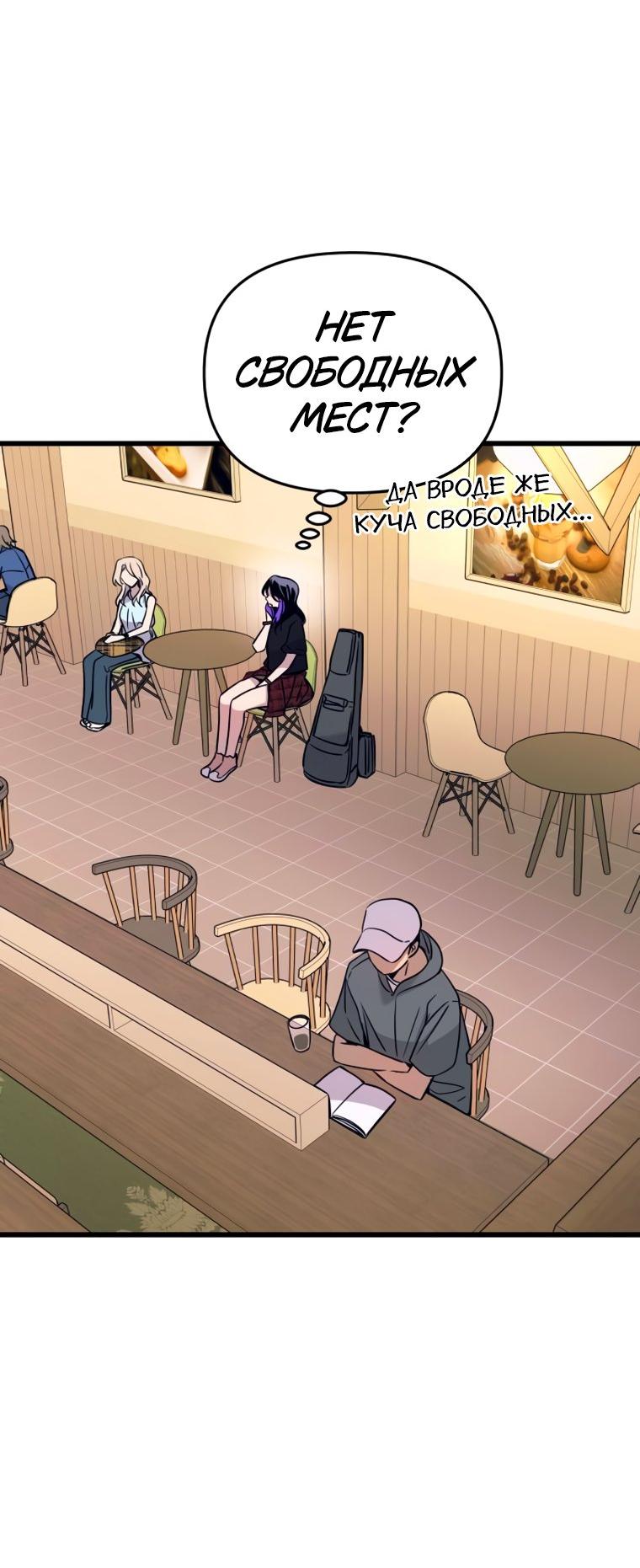Манга Моя биас садится на последний поезд - Глава 71 Страница 72