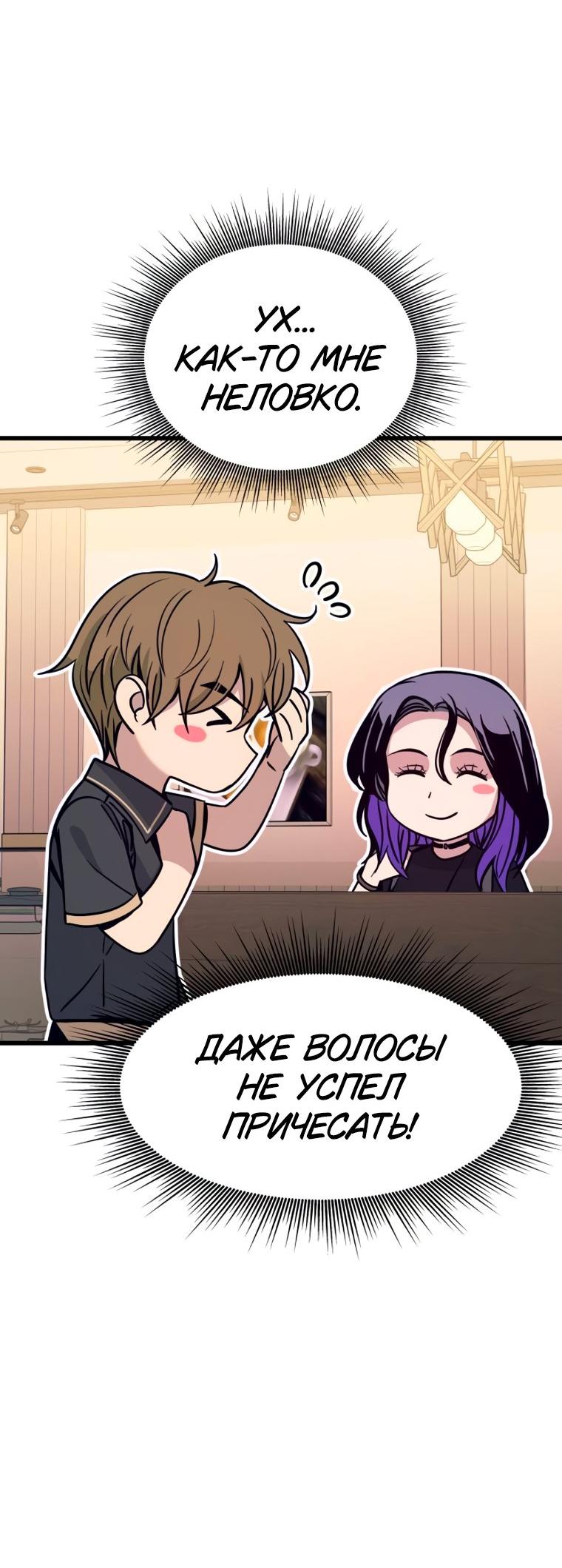 Манга Моя биас садится на последний поезд - Глава 71 Страница 21