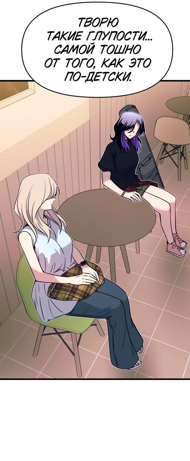 Манга Моя биас садится на последний поезд - Глава 71 Страница 69