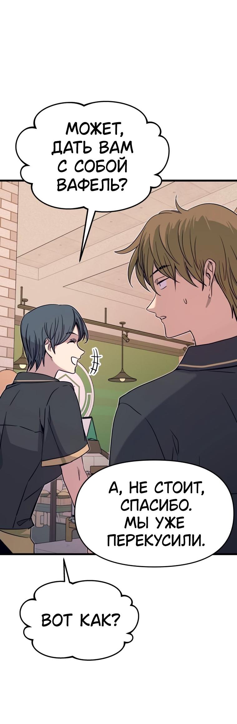 Манга Моя биас садится на последний поезд - Глава 71 Страница 29