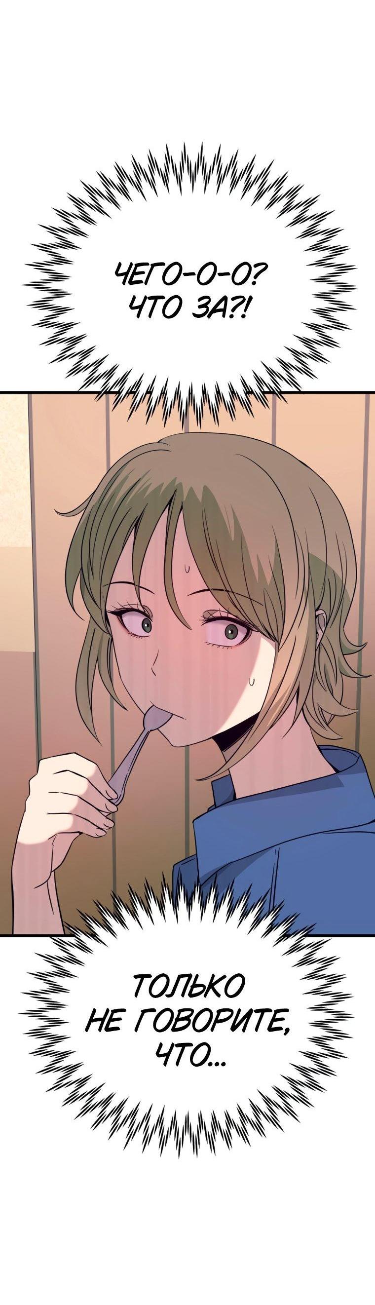 Манга Моя биас садится на последний поезд - Глава 71 Страница 85