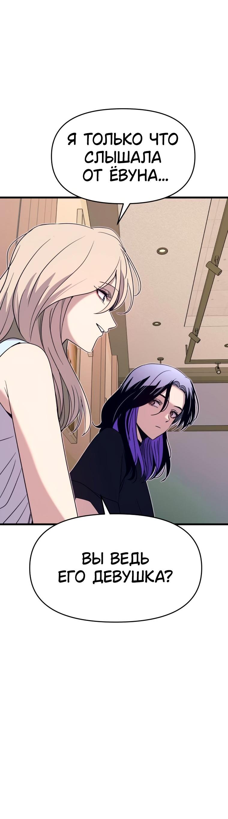 Манга Моя биас садится на последний поезд - Глава 71 Страница 74