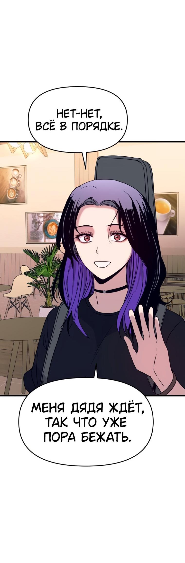 Манга Моя биас садится на последний поезд - Глава 71 Страница 27