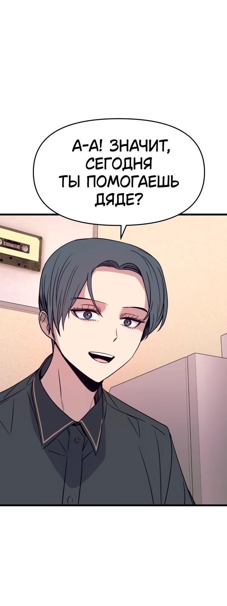 Манга Моя биас садится на последний поезд - Глава 71 Страница 28