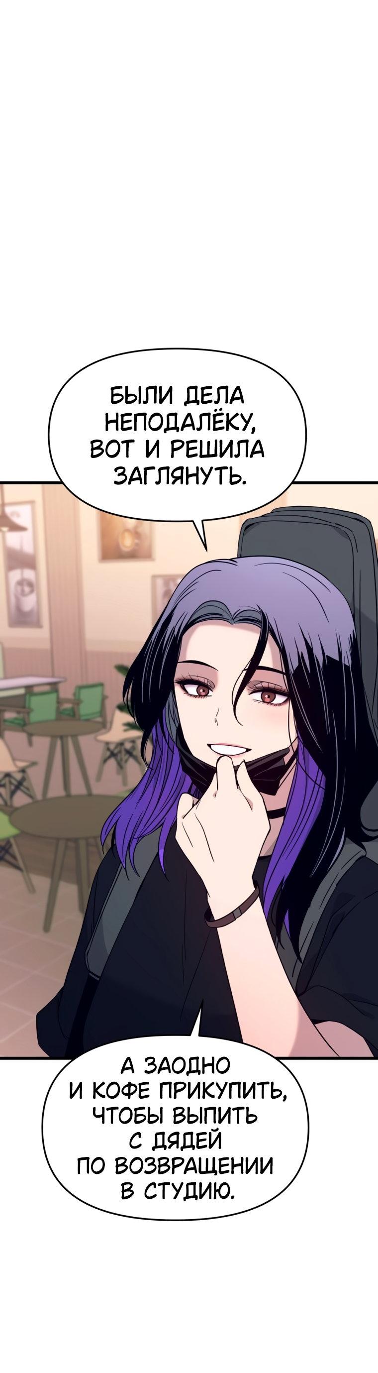 Манга Моя биас садится на последний поезд - Глава 71 Страница 19