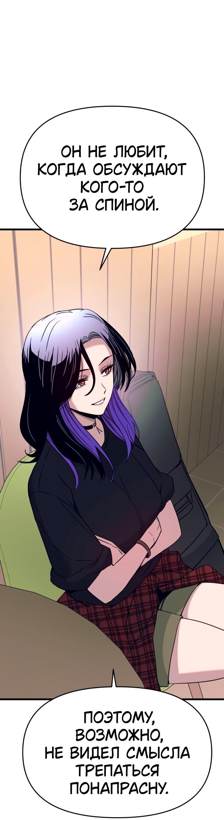 Манга Моя биас садится на последний поезд - Глава 71 Страница 89