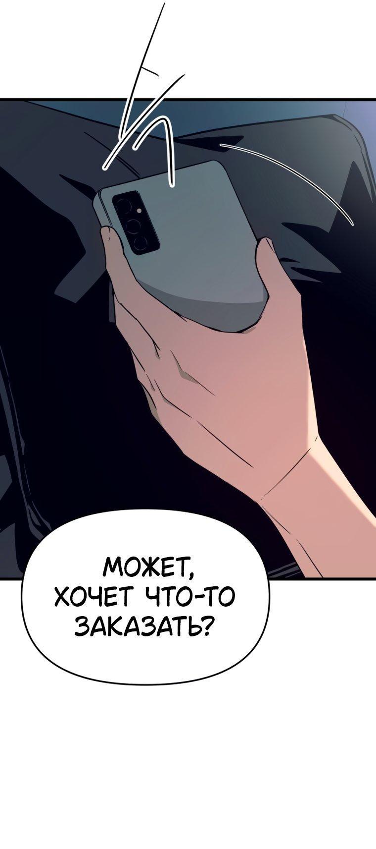 Манга Моя биас садится на последний поезд - Глава 71 Страница 8