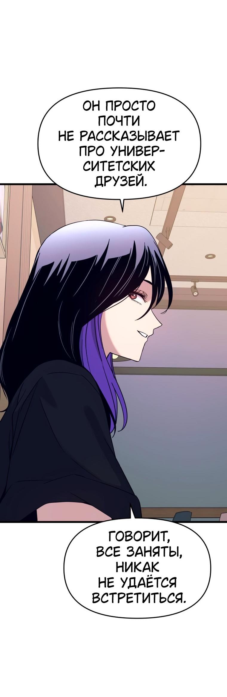 Манга Моя биас садится на последний поезд - Глава 71 Страница 79