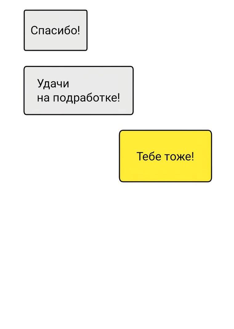 Манга Моя биас садится на последний поезд - Глава 71 Страница 6