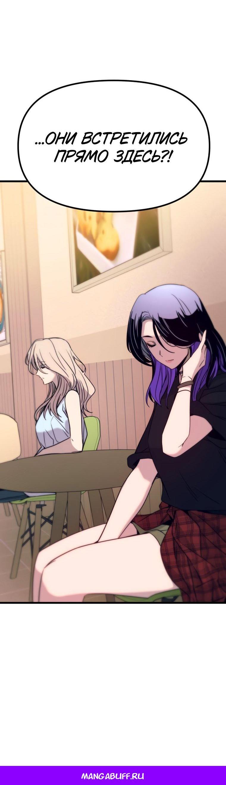 Манга Моя биас садится на последний поезд - Глава 71 Страница 97