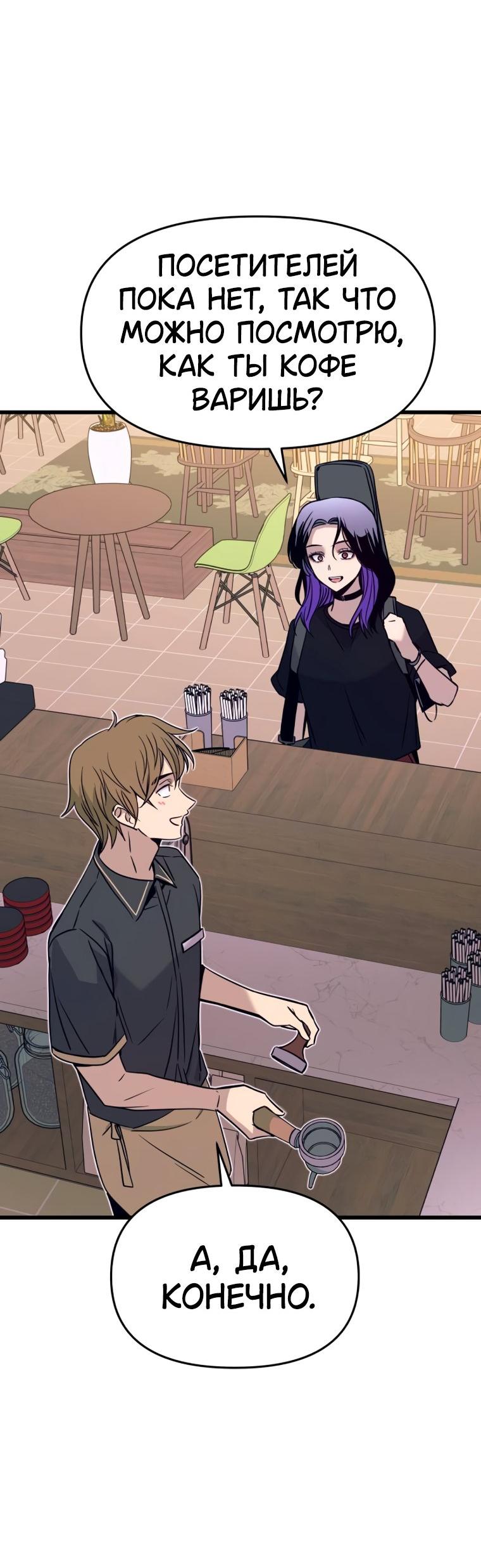 Манга Моя биас садится на последний поезд - Глава 71 Страница 43