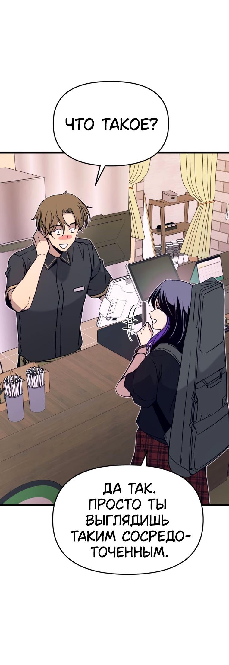 Манга Моя биас садится на последний поезд - Глава 71 Страница 23