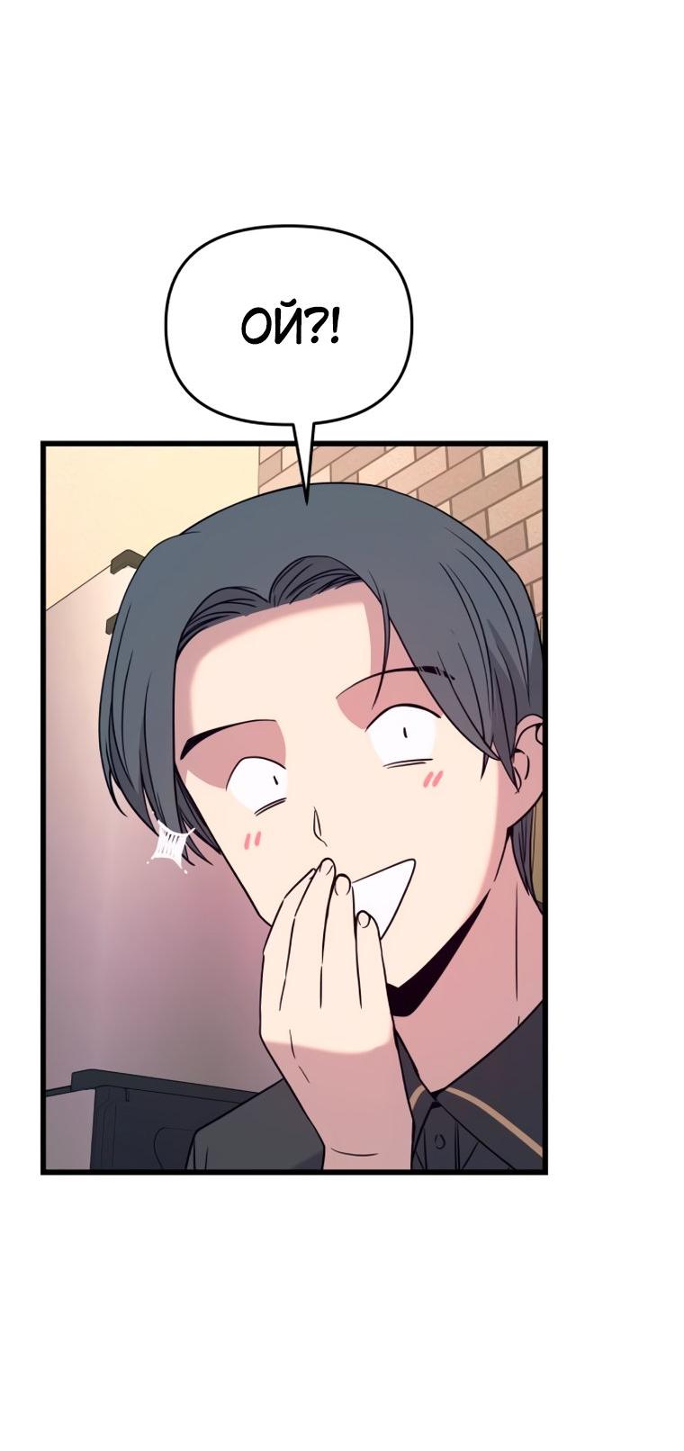Манга Моя биас садится на последний поезд - Глава 71 Страница 66