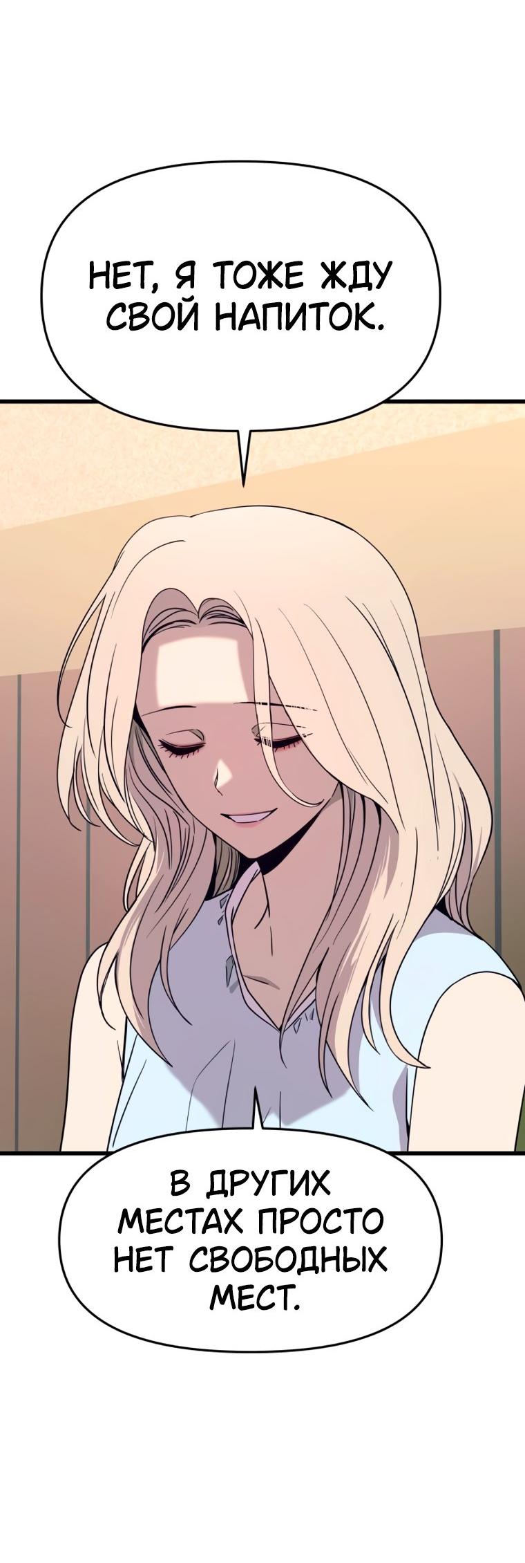 Манга Моя биас садится на последний поезд - Глава 71 Страница 71