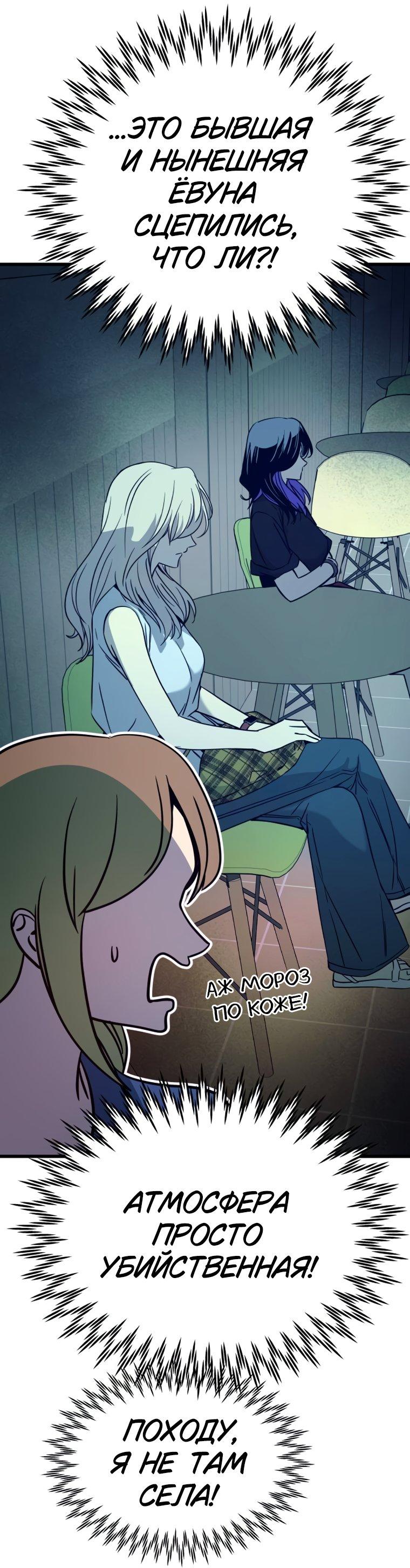 Манга Моя биас садится на последний поезд - Глава 71 Страница 86