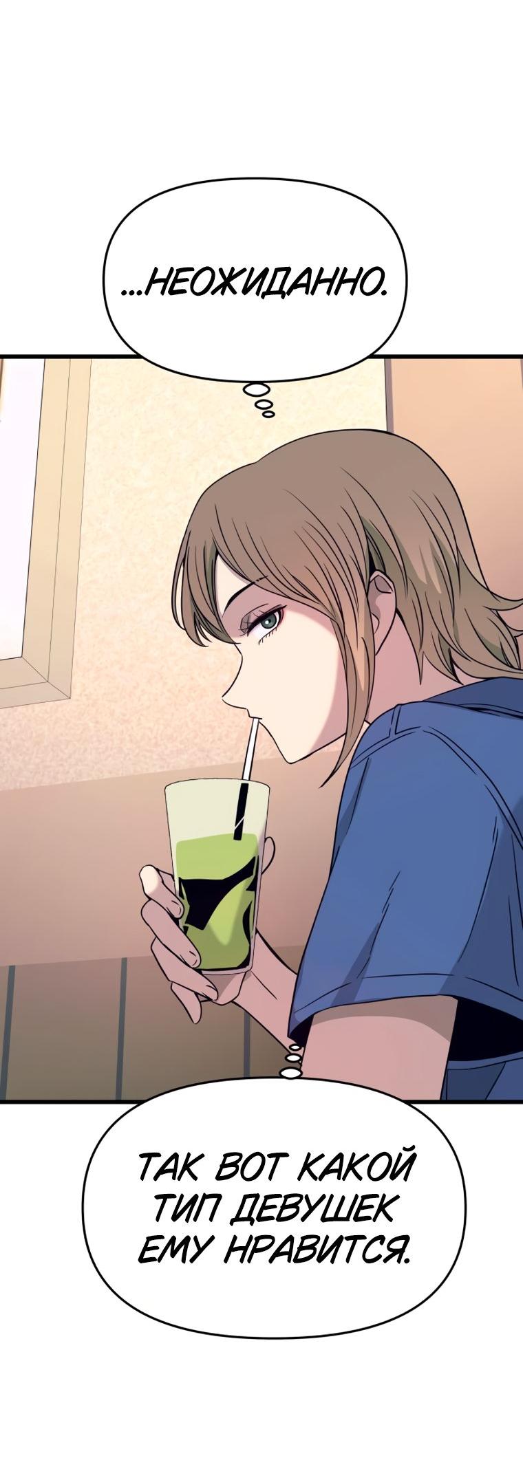 Манга Моя биас садится на последний поезд - Глава 71 Страница 40