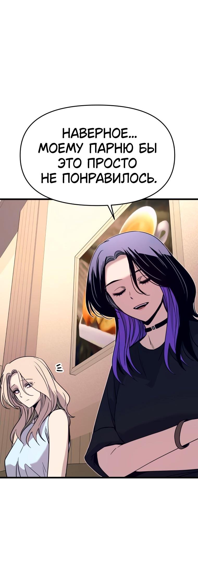 Манга Моя биас садится на последний поезд - Глава 71 Страница 88