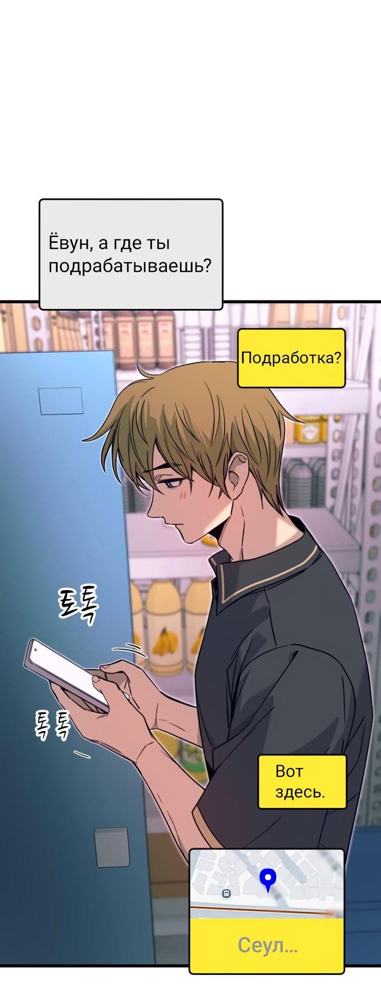 Манга Моя биас садится на последний поезд - Глава 71 Страница 5