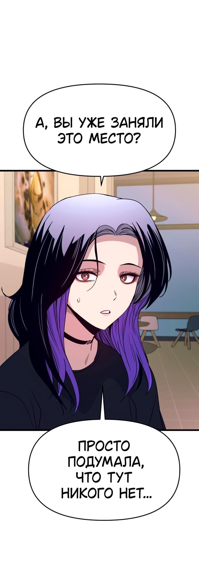 Манга Моя биас садится на последний поезд - Глава 71 Страница 70