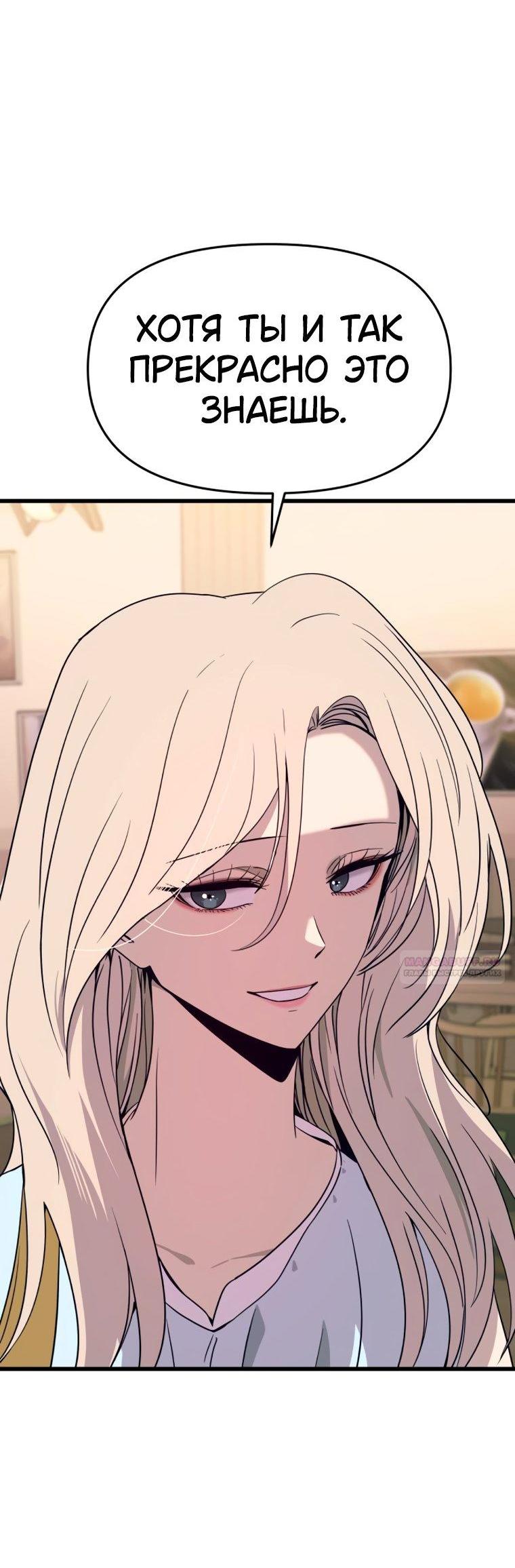 Манга Моя биас садится на последний поезд - Глава 71 Страница 59