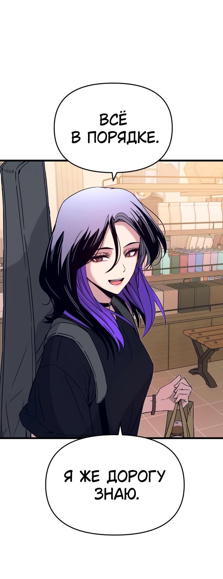 Манга Моя биас садится на последний поезд - Глава 72 Страница 37