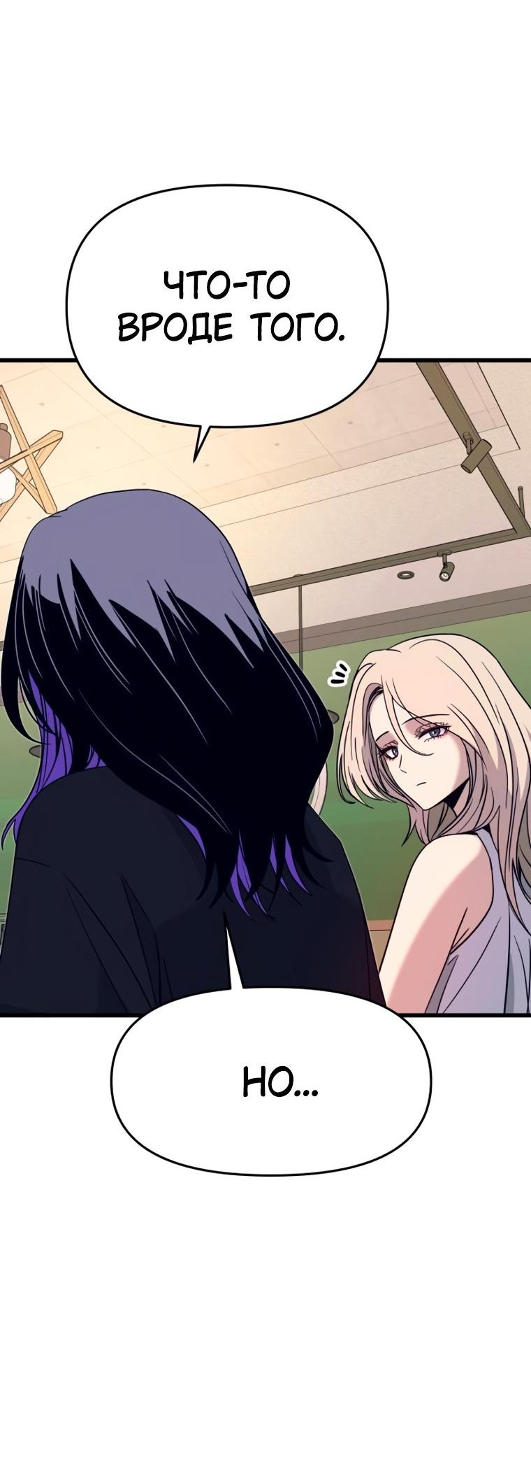 Манга Моя биас садится на последний поезд - Глава 72 Страница 17