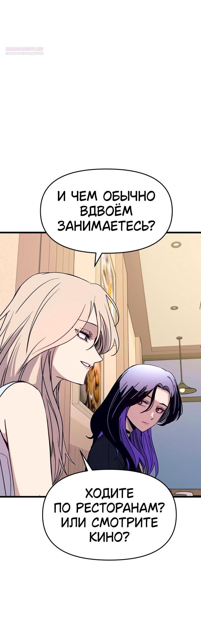 Манга Моя биас садится на последний поезд - Глава 72 Страница 3